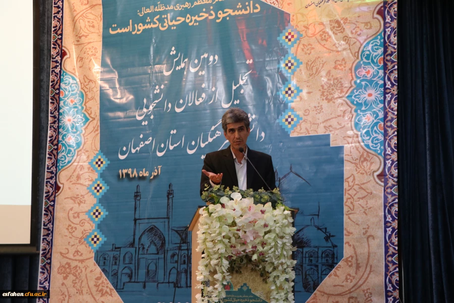 دومین همایش تجلیل از فعالان دانشجویی