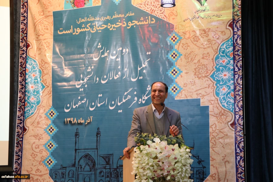 دومین همایش تجلیل از فعالان دانشجویی