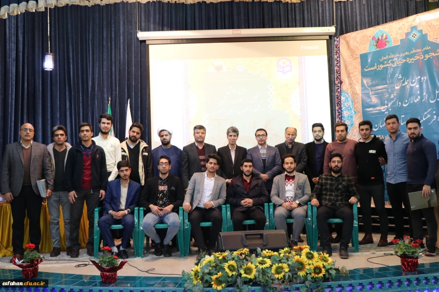 دومین همایش تجلیل از فعالان دانشجویی