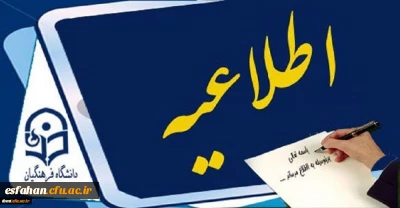 قابل توجه مهارت آموزان ماده 28 دانشگاه فرهنگیان:

برگزاری آزمون جبرانی پودمان فرهنگی مهارت آموزان 