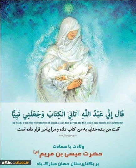 میلاد حضرت مسیح(ع) مبارک باد