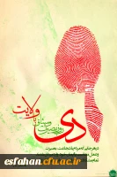 روز بصیرت و میثاق امت با ولایت