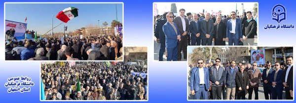 حضور مسئولین و دانشجویان دانشگاه فرهنگیان استان اصفهان درمراسم گرامیداشت یوم الله 9 دی