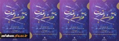 قابل توجه دانشجو معلمان گرامی:

دستورالعمل سی امین جشنواره فرهنگی (قرآن و عترت) دانشجومعلمان دانشگاه فرهنگیان