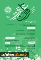 دوفصلنامه علمی و تخصصی قرآن و عترت