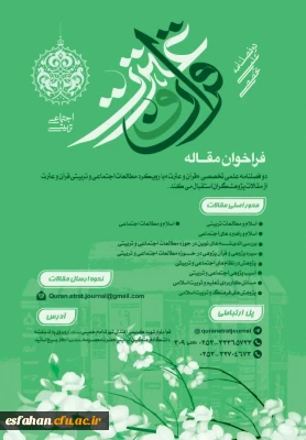 دوفصلنامه علمی و تخصصی قرآن و عترت