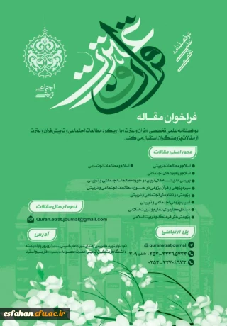 دوفصلنامه علمی و تخصصی قرآن و عترت