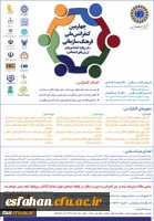 چهارمین کنفرانس ملی فرهنگ سازمانی