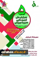 همایش ملی انجمن علمی مدیریت ورزشی