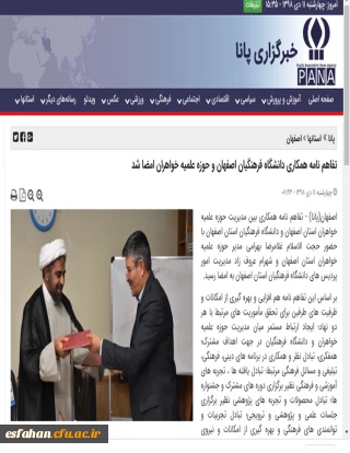 خبرگزاری پانا