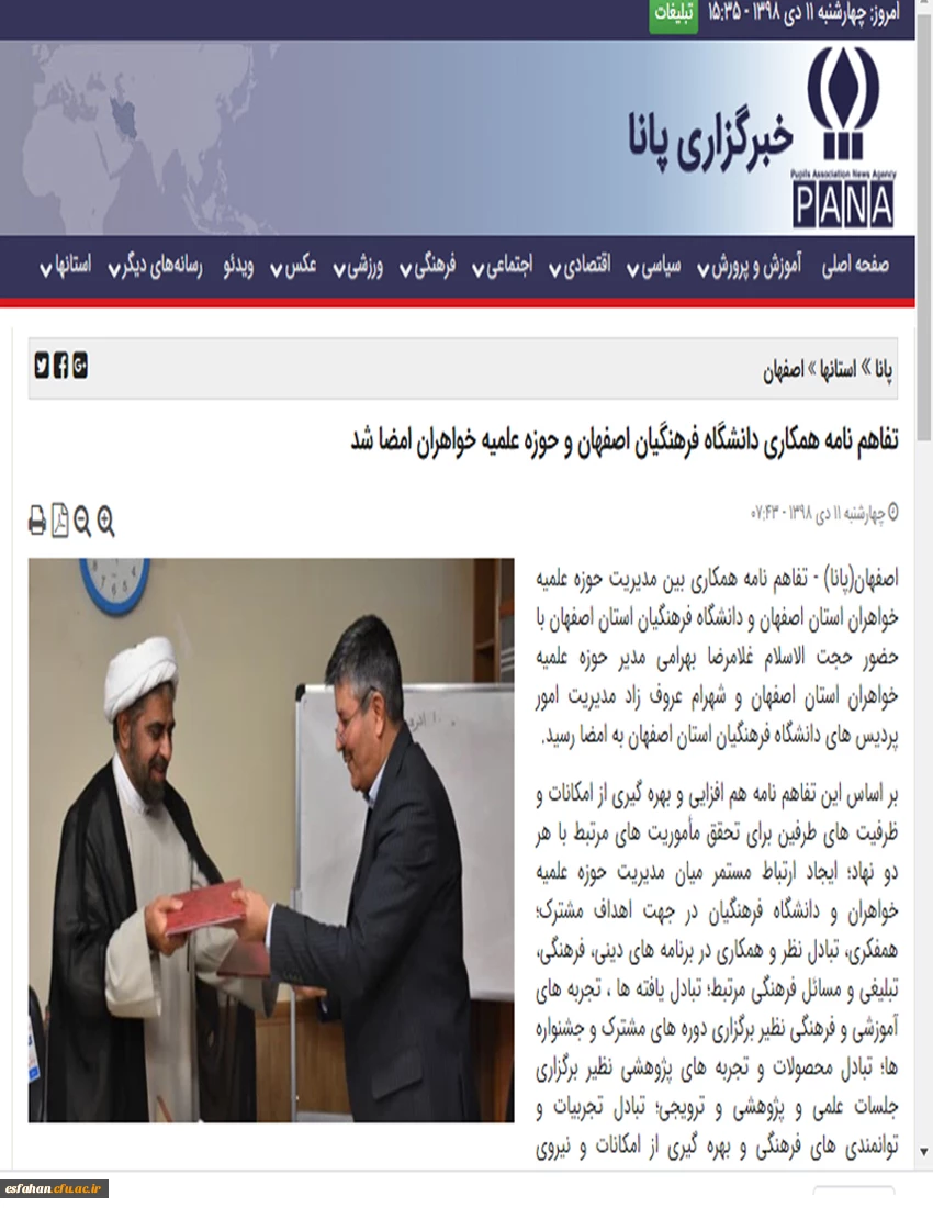 خبرگزاری پانا