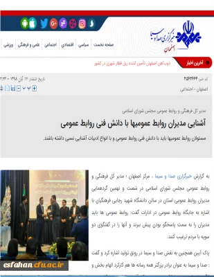 خبرگزاری صدا و سیما