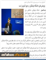 خبرگزاری ایسنا