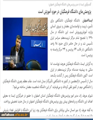 خبرگزاری ایسنا