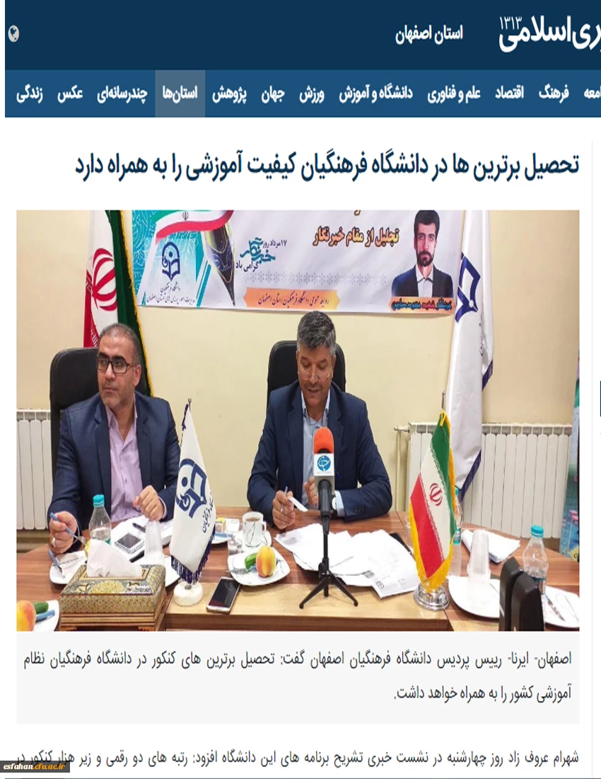 خبرگزاری ایرنا