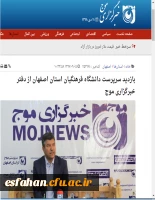 خبرگزاری موج