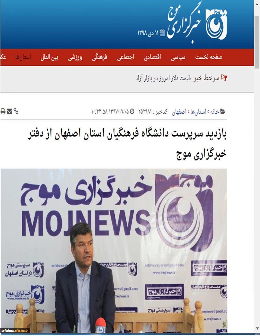 خبرگزاری موج