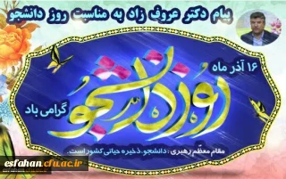 مناسبت روز دانشجو