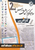 دومین کنفرانس ملی مدارس کارآفرین 2