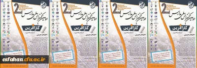 با همکاری دانشگاه فرهنگیان استان اصفهان برگزار می گردد:

دومین کنفرانس ملی مدارس کارآفرین