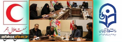 در راستای  اجرای تفاهم همکاری دانشگاه و جمعیت هلال احمر صورت گرفت:

نشست معاونان و کارشناسان دانشگاه فرهنگیان استان اصفهان و جمعیت هلال احمر استان