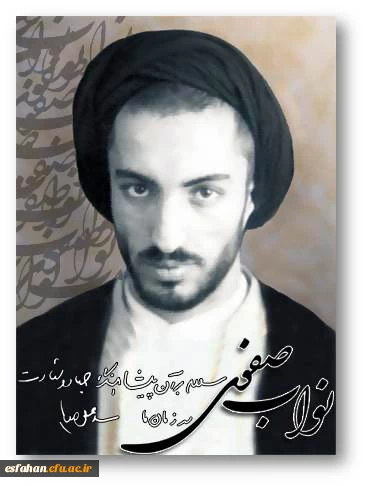 شهید سید مجتبی نواب صفوی