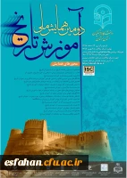 دومین همایش ملی آموزش تاریخ  2