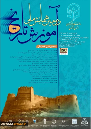 دومین همایش ملی آموزش تاریخ 