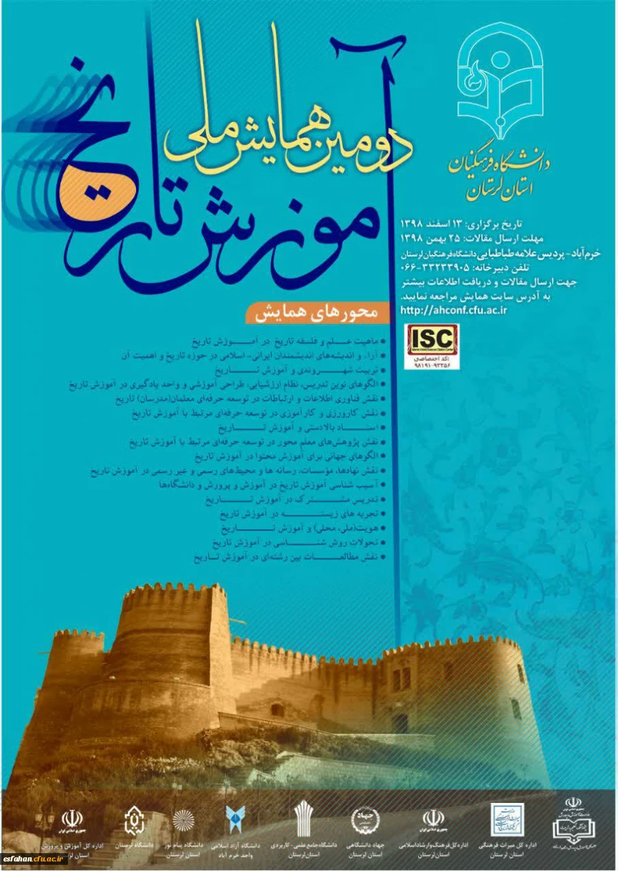 دومین همایش ملی آموزش تاریخ  2