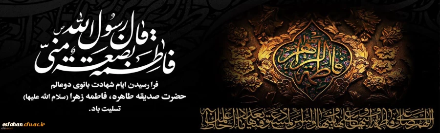 شهادت حضرت فاطمه زهرا (س) تسلیت باد 2