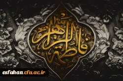 شهادت حضرت فاطمه زهرا (س) تسلیت باد