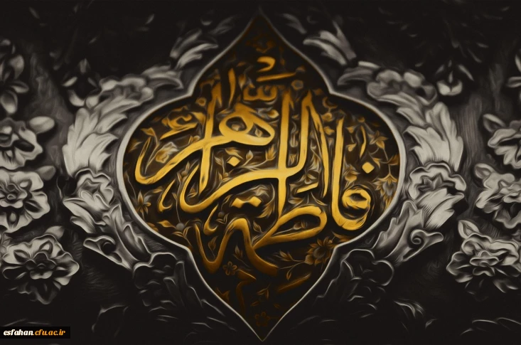 شهادت حضرت فاطمه زهرا (س) تسلیت باد