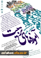 همایش ملی آموزهای تربیت 2