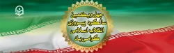 ایران سربلند و قوی در گام دوم انقلاب 2