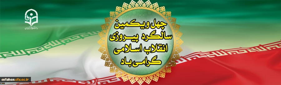 ایران سربلند و قوی در گام دوم انقلاب 2