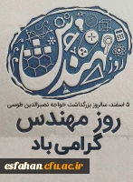 روز مهندس گرامی باد