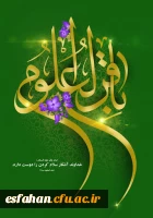 ولادت باسعادت  شکافنده ی دانش، مبارکباد