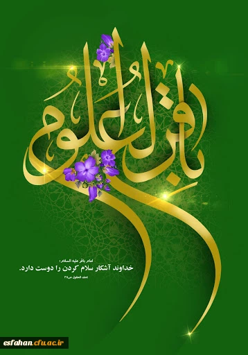 ولادت باسعادت  شکافنده ی دانش، مبارکباد