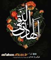 شهادت امام هادی علیه السلام تسلیت باد