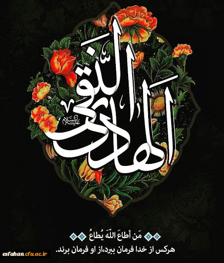 شهادت امام هادی علیه السلام تسلیت باد