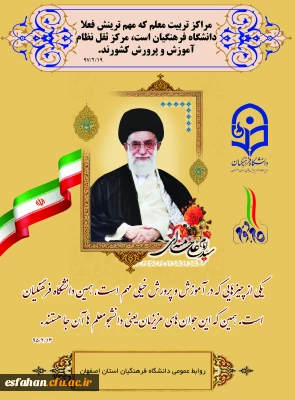 دانشگاه فرهنگیان، مرکز ثقل نظام آموزش و پرورش