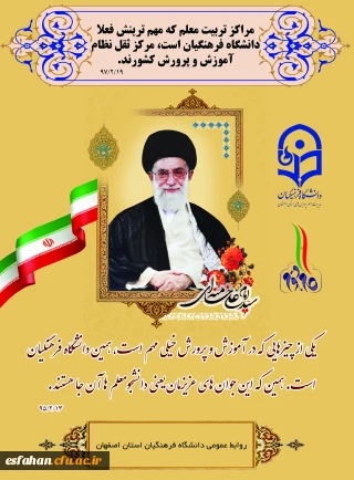 دانشگاه فرهنگیان، مرکز ثقل نظام آموزش و پرورش