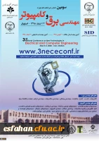 سومین کنفرانس ملی فناوری های نوین 2