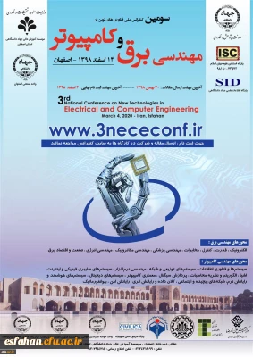 سومین کنفرانس ملی فناوری های نوین