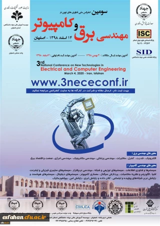 سومین کنفرانس ملی فناوری های نوین