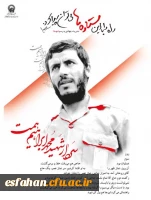 سردار شهید ابراهیم همت