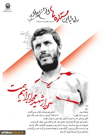 سردار شهید ابراهیم همت