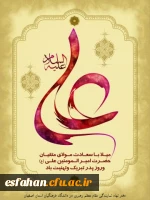 میلاد باسعادت امام علی(ع) مبارک باد