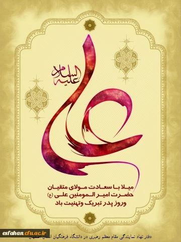 میلاد باسعادت امام علی(ع) مبارک باد