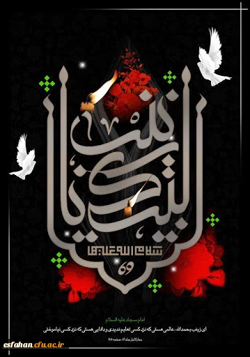 وفات حضرت زینب کبری(س) تسلیت باد